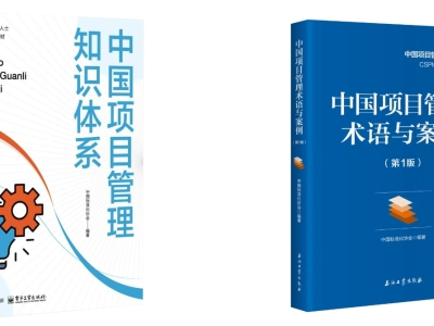 首届项目管理标准化大会（上海，2024.11.30~12.01)