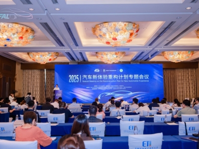 汽车新体验重构计划发布，构建用户导向新标准