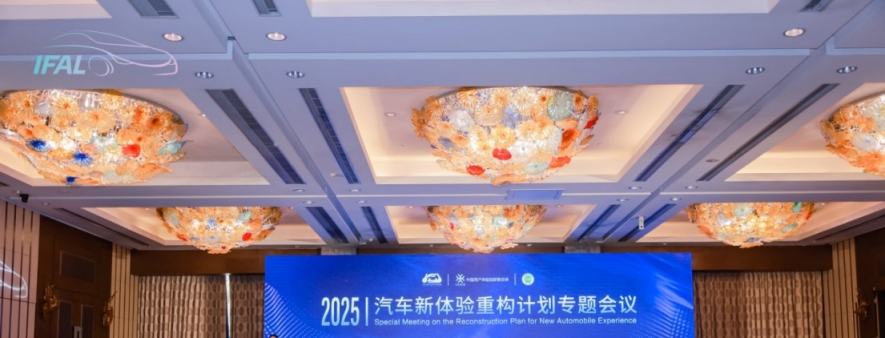 汽车新体验重构计划发布，构建用户导向新标准