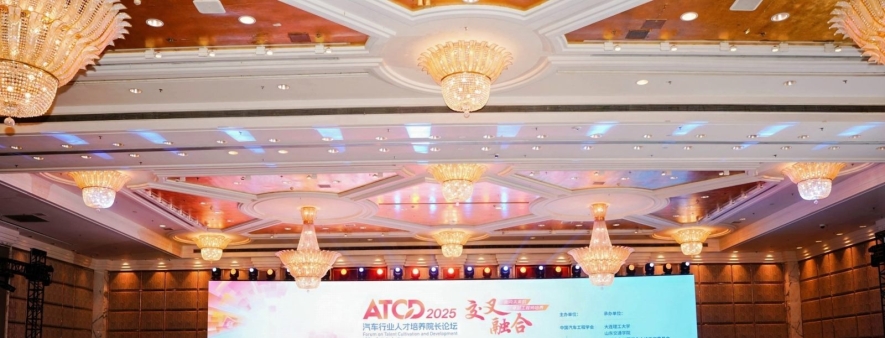 “产教企”协同深耕“交叉融合”育人生态，合力托举汽车强国建设