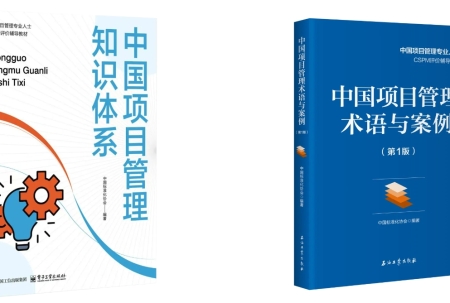 首届项目管理标准化大会（上海，2024.11.30~12.01)