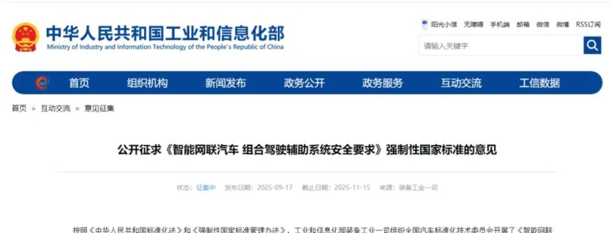 征求意见！辅助驾驶强制国标要来了