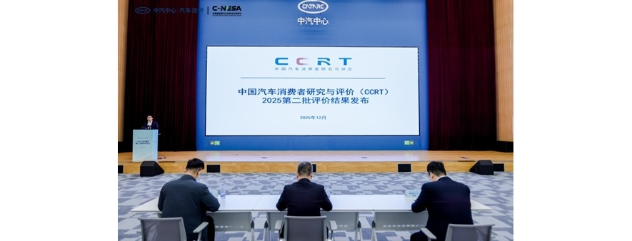 中汽测评：C-NESA 与 CCRT 协同发力，以 “大安全” 观定义选车新标准