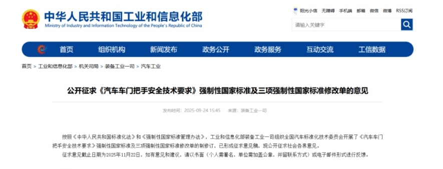 工信部公开征求意见！汽车门把手强标要来了（附专家解读）