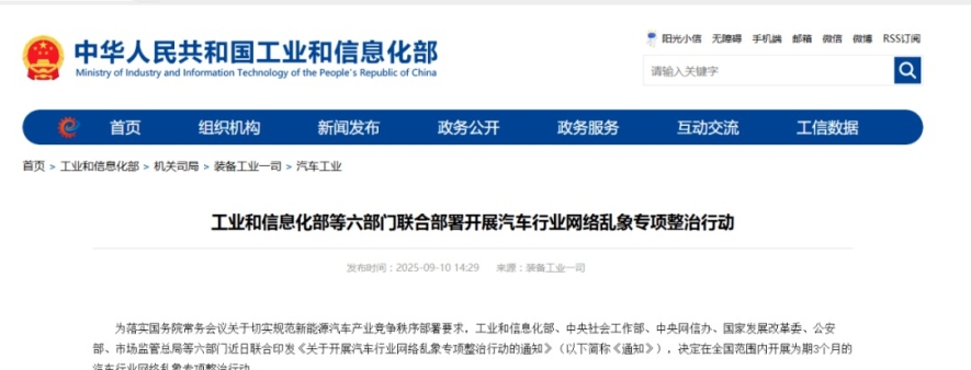 工信部牵头，开展为期三月汽车行业网络乱象专项整治