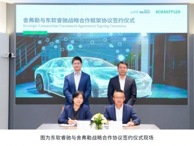 东软睿驰：与舍弗勒达成战略合作 共推软件定义汽车解决方案落地