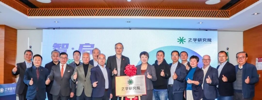 之学研究院正式成立，探索出行新生态