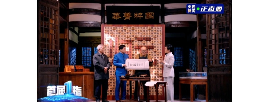 长城归元全球发布：魏建军的“活系统”哲学藏在千年活字印刷里