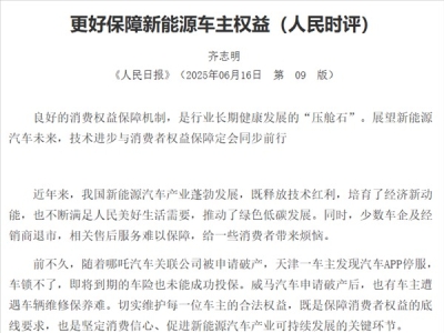 《人民日报》点名哪吒、威马等车企：更好保障新能源车主权益 ...