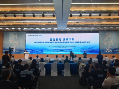 中国汽研华东总部基地正式启用 苏州市新能源汽车公共服务平台成立