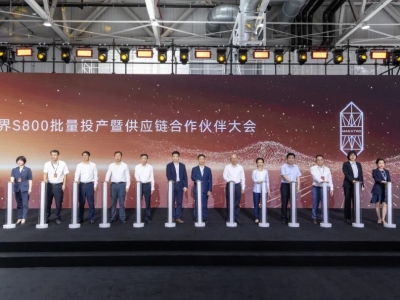 尊界S800批量投产说明了什么？