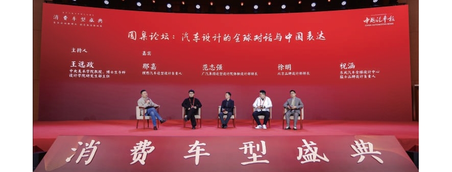 中国汽车设计与全球汽车的对话