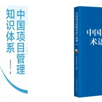 首届项目管理标准化大会（上海，2024.11.30~12.01)