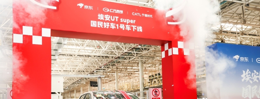 1号车下线！京东以超级供应链“组局”打造“国民好车”