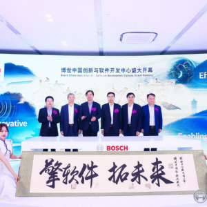 博世中国创新与软件开发中心正式启用