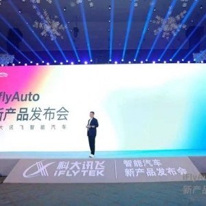 连发三款车联网新品，科大讯飞角逐新赛道