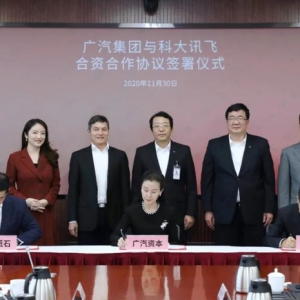 广汽、科大讯飞深化合作，瞄准数字化智能汽车