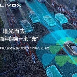 “竞赛”就此开始，小鹏官宣将由Livox提供量产激光雷达