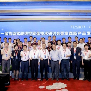 智能电动汽车是大势所趋 拿森发布三款线控底盘重磅新品助力变革