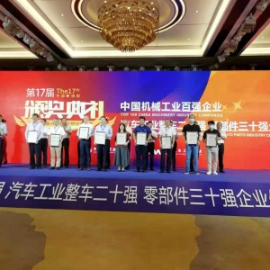 2021汽车整车20强、零部件30强名单发布 两家造车新势力首次登榜