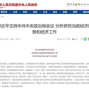 中央政治局会议强调支持新能源汽车加快发展！汽车行业积极回应