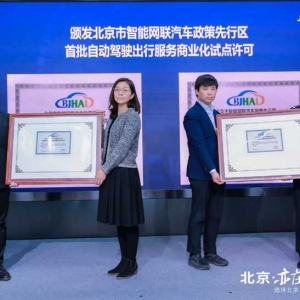 “商业化”新阶段，北京智能驾驶能否领跑行业？