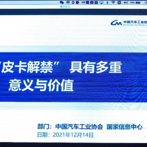 形成广泛共识 国内皮卡行业发展趋势交流暨皮卡车新标准推进会召开
