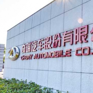奇瑞的新股东，会成为下一个“富士康”吗？