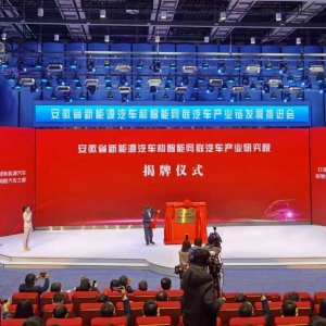 奇瑞建立“贝尔实验室”