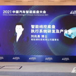 线控底盘自主企业“格陆博”完成2亿元的B++轮融资