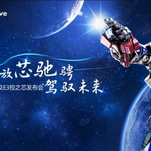 打破寡头垄断，芯驰科技发布E3系列车规MCU