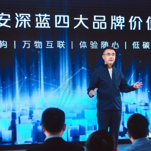 “预见深蓝 先达未来” 揭秘长安深蓝的科技“秘籍”