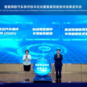 大咖云集共话智驾未来 三大测评成果应运而生