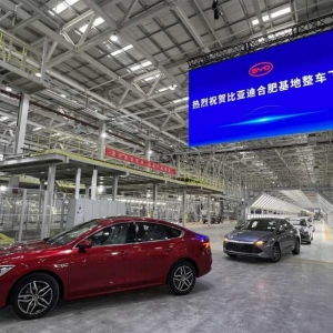 比亚迪合肥基地第一辆整车下线