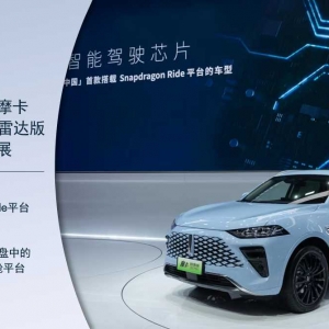 高通：以骁龙数字底盘为抓手 助力智能网联汽车产业换挡提速