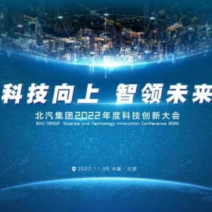 从北汽成立科技委员会，看战略科学家人才培养