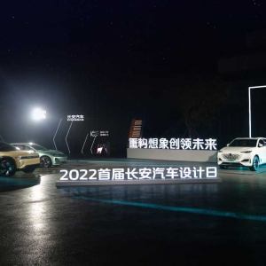 长安汽车全新设计理念“纵横万象”，重塑人与自然、科技关系