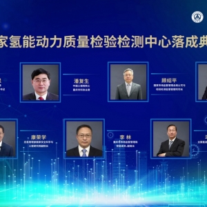 首个国家级氢能检测中心在重庆落成