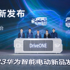 华为发布DriveONE新一代超融合动力平台和新一代全液冷超充架构充电解决方案