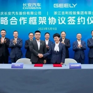 长安汽车与吉利控股签署战略合作框架协议