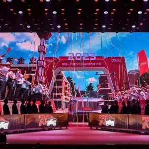 中国一汽成立七十周年大会在长春召开