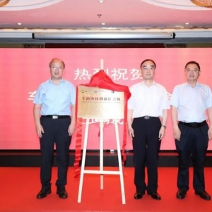 车路协同创新联合体成立，三家全国学会协同推动车路云一体化发展