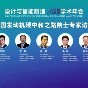 内燃机地位不可替代！4位院士2位专家共谈发动机“碳中和”之路