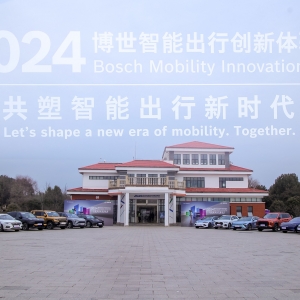 共塑智能出行新时代 2024第九届博世智能出行创新体验日在广德举办