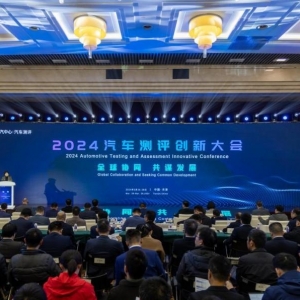 2024汽车测评创新大会在津举办