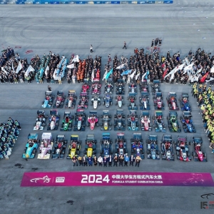 2024中国大学生方程式汽车大赛圆满收官
