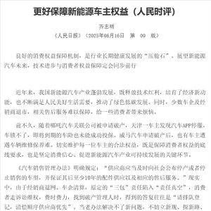 《人民日报》点名哪吒、威马等车企：更好保障新能源车主权益 ...
