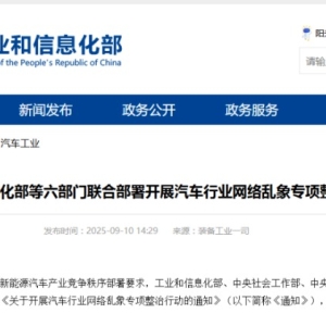 工信部牵头，开展为期三月汽车行业网络乱象专项整治