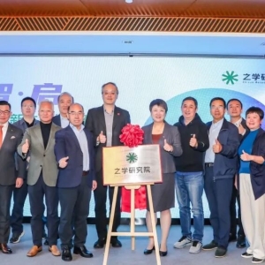 之学研究院正式成立,探索出行新生态