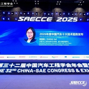 2026年度中国汽车十大技术趋势重磅发布!